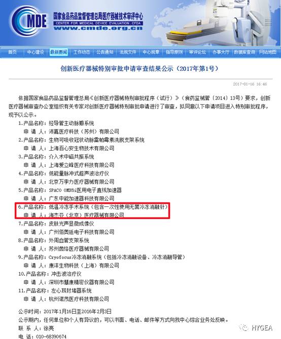 SBOBET利记医疗低温冷冻手术系统获得“创新医疗器械出格审批法式”