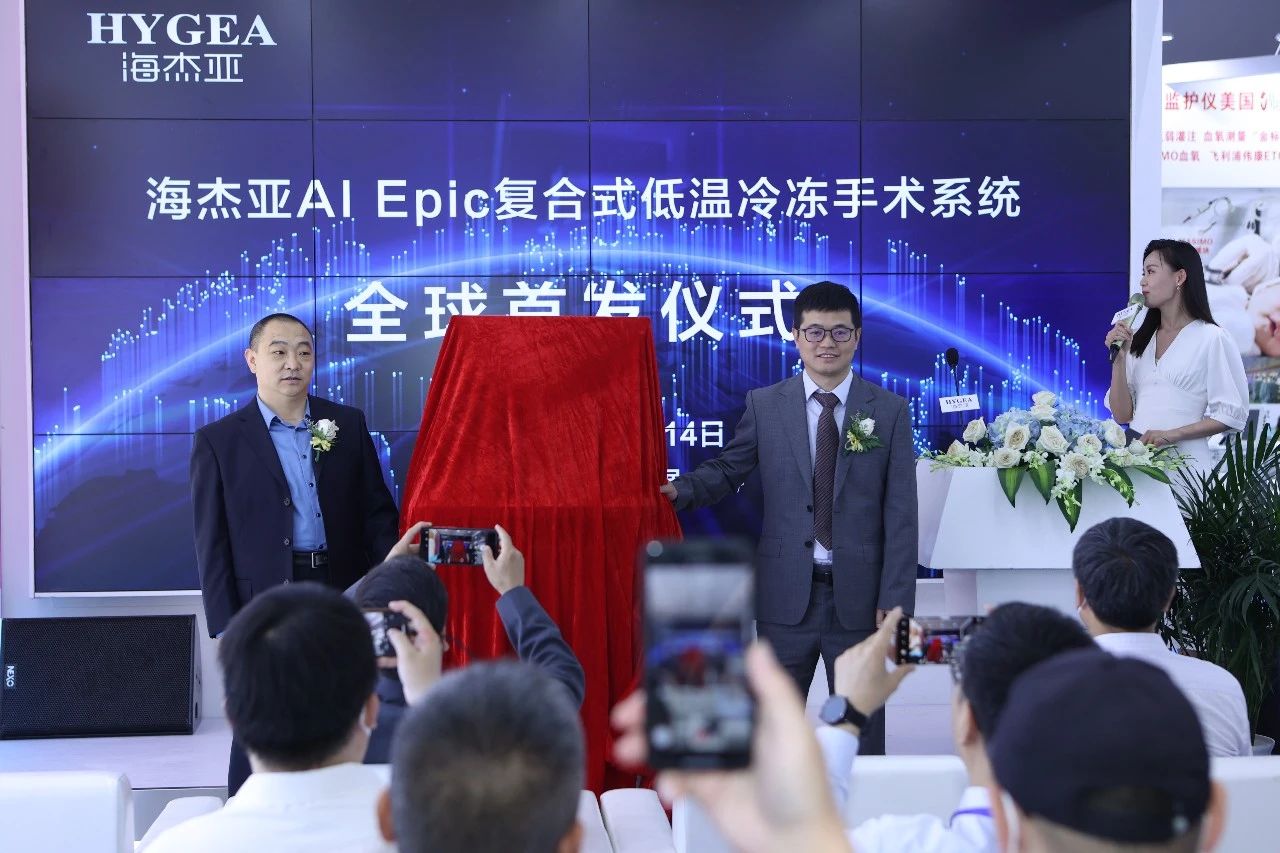 SBOBET利记医疗AI Epic复合式低温冷冻手术系统全球首发会