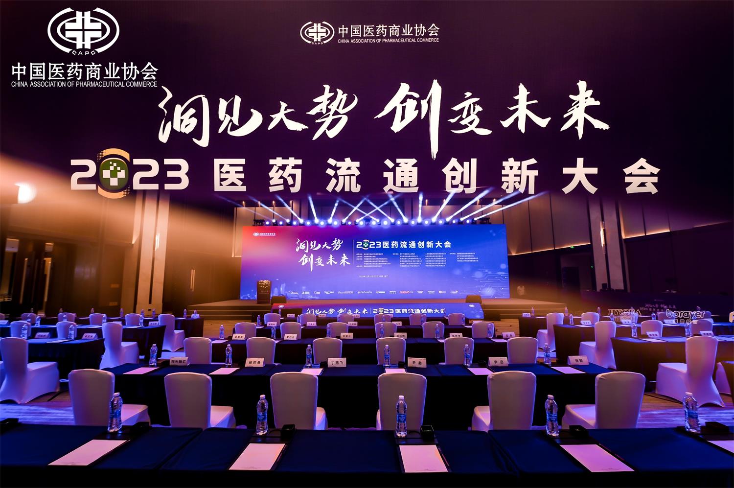 洞见大势 创变将来 | 2023医药流通创新大会暨第一届医科创联发展论坛今日召开
