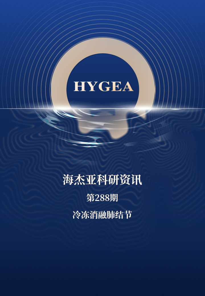 冷冻消融肺结节——【SBOBET利记科研资讯】第288期