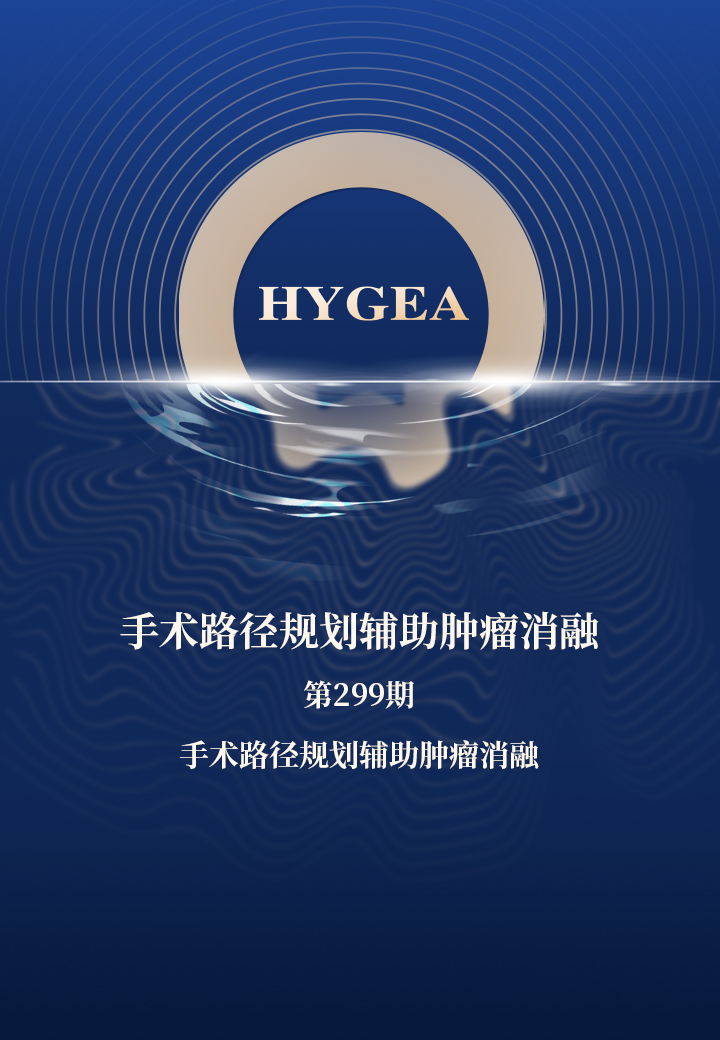 手术蹊径规划辅助肿瘤消融——【SBOBET利记科研资讯】第299期