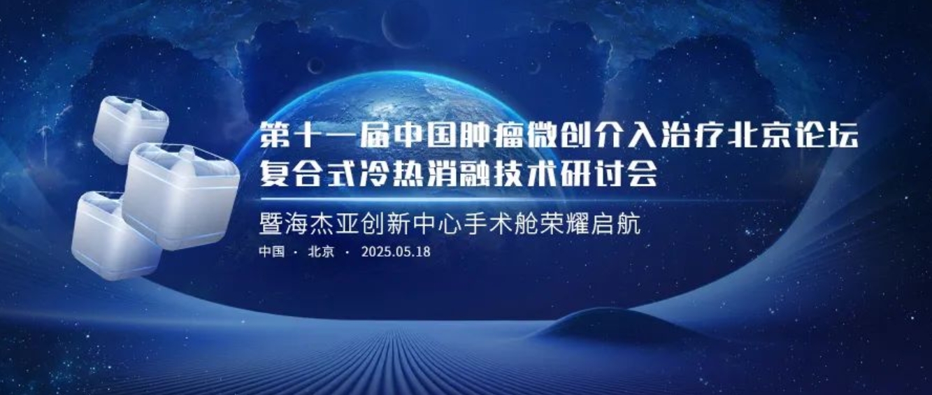 赋能肿瘤微创医治，SBOBET利记创新中心太白手术舱庆幸起航